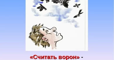Считать ворон: разбираем значение и использование данного выражения. Смотреть фото Считать ворон: разбираем значение и использование данного выражения. Смотреть картинку Считать ворон: разбираем значение и использование данного выражения. Картинка про Считать ворон: разбираем значение и использование данного выражения. Фото Считать ворон: разбираем значение и использование данного выражения