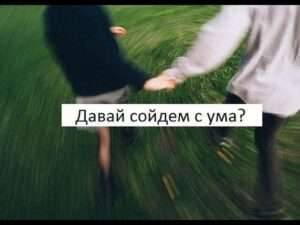 Сходить со сцены: разбираем значение и контекст данного выражения