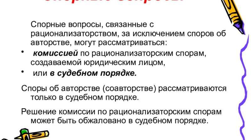Раскрытие значения выражения "Спорный вопрос". Смотреть фото Раскрытие значения выражения "Спорный вопрос". Смотреть картинку Раскрытие значения выражения "Спорный вопрос". Картинка про Раскрытие значения выражения "Спорный вопрос". Фото Раскрытие значения выражения "Спорный вопрос"