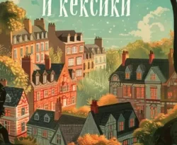 Скачать книгу Убийства и кексики. Детективное агентство «Благотворительный магазин» автора Питер Боланд, Анастасия Осминина, INSPIRIA можно в различных форматах на нашем сайте mybaikonur.ru. Скачать книгу можно в форматах FB2, TXT, PDF, EPUB бесплатно без регистрации.. Смотреть фото Скачать книгу Убийства и кексики. Детективное агентство «Благотворительный магазин» автора Питер Боланд, Анастасия Осминина, INSPIRIA можно в различных форматах на нашем сайте mybaikonur.ru. Скачать книгу можно в форматах FB2, TXT, PDF, EPUB бесплатно без регистрации.. Смотреть картинку Скачать книгу Убийства и кексики. Детективное агентство «Благотворительный магазин» автора Питер Боланд, Анастасия Осминина, INSPIRIA можно в различных форматах на нашем сайте mybaikonur.ru. Скачать книгу можно в форматах FB2, TXT, PDF, EPUB бесплатно без регистрации.. Картинка про Скачать книгу Убийства и кексики. Детективное агентство «Благотворительный магазин» автора Питер Боланд, Анастасия Осминина, INSPIRIA можно в различных форматах на нашем сайте mybaikonur.ru. Скачать книгу можно в форматах FB2, TXT, PDF, EPUB бесплатно без регистрации.. Фото Скачать книгу Убийства и кексики. Детективное агентство «Благотворительный магазин» автора Питер Боланд, Анастасия Осминина, INSPIRIA можно в различных форматах на нашем сайте mybaikonur.ru. Скачать книгу можно в форматах FB2, TXT, PDF, EPUB бесплатно без регистрации.