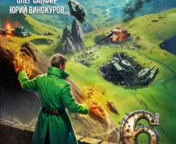 Скачать книгу Орден Архитекторов 6 автора Олег Сапфир, Юрий Винокуров можно в различных форматах на нашем сайте mybaikonur.ru. Скачать книгу можно в форматах FB2, TXT, PDF, EPUB бесплатно без регистрации.. Смотреть фото Скачать книгу Орден Архитекторов 6 автора Олег Сапфир, Юрий Винокуров можно в различных форматах на нашем сайте mybaikonur.ru. Скачать книгу можно в форматах FB2, TXT, PDF, EPUB бесплатно без регистрации.. Смотреть картинку Скачать книгу Орден Архитекторов 6 автора Олег Сапфир, Юрий Винокуров можно в различных форматах на нашем сайте mybaikonur.ru. Скачать книгу можно в форматах FB2, TXT, PDF, EPUB бесплатно без регистрации.. Картинка про Скачать книгу Орден Архитекторов 6 автора Олег Сапфир, Юрий Винокуров можно в различных форматах на нашем сайте mybaikonur.ru. Скачать книгу можно в форматах FB2, TXT, PDF, EPUB бесплатно без регистрации.. Фото Скачать книгу Орден Архитекторов 6 автора Олег Сапфир, Юрий Винокуров можно в различных форматах на нашем сайте mybaikonur.ru. Скачать книгу можно в форматах FB2, TXT, PDF, EPUB бесплатно без регистрации.