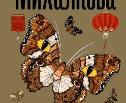 Скачать книгу Колодец и бабочка автора Елена Михалкова можно в различных форматах на нашем сайте mybaikonur.ru. Скачать книгу можно в форматах FB2, TXT, PDF, EPUB бесплатно без регистрации.. Смотреть фото Скачать книгу Колодец и бабочка автора Елена Михалкова можно в различных форматах на нашем сайте mybaikonur.ru. Скачать книгу можно в форматах FB2, TXT, PDF, EPUB бесплатно без регистрации.. Смотреть картинку Скачать книгу Колодец и бабочка автора Елена Михалкова можно в различных форматах на нашем сайте mybaikonur.ru. Скачать книгу можно в форматах FB2, TXT, PDF, EPUB бесплатно без регистрации.. Картинка про Скачать книгу Колодец и бабочка автора Елена Михалкова можно в различных форматах на нашем сайте mybaikonur.ru. Скачать книгу можно в форматах FB2, TXT, PDF, EPUB бесплатно без регистрации.. Фото Скачать книгу Колодец и бабочка автора Елена Михалкова можно в различных форматах на нашем сайте mybaikonur.ru. Скачать книгу можно в форматах FB2, TXT, PDF, EPUB бесплатно без регистрации.
