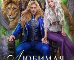 Скачать книгу Любимая для монстра автора Ольга Гусейнова можно в различных форматах на нашем сайте mybaikonur.ru. Скачать книгу можно в форматах FB2, TXT, PDF, EPUB бесплатно без регистрации.. Смотреть фото Скачать книгу Любимая для монстра автора Ольга Гусейнова можно в различных форматах на нашем сайте mybaikonur.ru. Скачать книгу можно в форматах FB2, TXT, PDF, EPUB бесплатно без регистрации.. Смотреть картинку Скачать книгу Любимая для монстра автора Ольга Гусейнова можно в различных форматах на нашем сайте mybaikonur.ru. Скачать книгу можно в форматах FB2, TXT, PDF, EPUB бесплатно без регистрации.. Картинка про Скачать книгу Любимая для монстра автора Ольга Гусейнова можно в различных форматах на нашем сайте mybaikonur.ru. Скачать книгу можно в форматах FB2, TXT, PDF, EPUB бесплатно без регистрации.. Фото Скачать книгу Любимая для монстра автора Ольга Гусейнова можно в различных форматах на нашем сайте mybaikonur.ru. Скачать книгу можно в форматах FB2, TXT, PDF, EPUB бесплатно без регистрации.