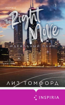 Скачать книгу Идеальный план автора Лиз Томфорд, Марина Рябцун, INSPIRIA можно в различных форматах на нашем сайте mybaikonur.ru. Скачать книгу можно в форматах FB2, TXT, PDF, EPUB бесплатно без регистрации.. Смотреть фото Скачать книгу Идеальный план автора Лиз Томфорд, Марина Рябцун, INSPIRIA можно в различных форматах на нашем сайте mybaikonur.ru. Скачать книгу можно в форматах FB2, TXT, PDF, EPUB бесплатно без регистрации.. Смотреть картинку Скачать книгу Идеальный план автора Лиз Томфорд, Марина Рябцун, INSPIRIA можно в различных форматах на нашем сайте mybaikonur.ru. Скачать книгу можно в форматах FB2, TXT, PDF, EPUB бесплатно без регистрации.. Картинка про Скачать книгу Идеальный план автора Лиз Томфорд, Марина Рябцун, INSPIRIA можно в различных форматах на нашем сайте mybaikonur.ru. Скачать книгу можно в форматах FB2, TXT, PDF, EPUB бесплатно без регистрации.. Фото Скачать книгу Идеальный план автора Лиз Томфорд, Марина Рябцун, INSPIRIA можно в различных форматах на нашем сайте mybaikonur.ru. Скачать книгу можно в форматах FB2, TXT, PDF, EPUB бесплатно без регистрации.