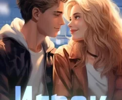 Скачать книгу Игрок автора Селина Аллен можно в различных форматах на нашем сайте mybaikonur.ru. Скачать книгу можно в форматах FB2, TXT, PDF, EPUB бесплатно без регистрации.. Смотреть фото Скачать книгу Игрок автора Селина Аллен можно в различных форматах на нашем сайте mybaikonur.ru. Скачать книгу можно в форматах FB2, TXT, PDF, EPUB бесплатно без регистрации.. Смотреть картинку Скачать книгу Игрок автора Селина Аллен можно в различных форматах на нашем сайте mybaikonur.ru. Скачать книгу можно в форматах FB2, TXT, PDF, EPUB бесплатно без регистрации.. Картинка про Скачать книгу Игрок автора Селина Аллен можно в различных форматах на нашем сайте mybaikonur.ru. Скачать книгу можно в форматах FB2, TXT, PDF, EPUB бесплатно без регистрации.. Фото Скачать книгу Игрок автора Селина Аллен можно в различных форматах на нашем сайте mybaikonur.ru. Скачать книгу можно в форматах FB2, TXT, PDF, EPUB бесплатно без регистрации.