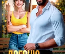 Скачать книгу Догоню. Влюблю. Женюсь автора Ульяна Романова можно в различных форматах на нашем сайте mybaikonur.ru. Скачать книгу можно в форматах FB2, TXT, PDF, EPUB бесплатно без регистрации.. Смотреть фото Скачать книгу Догоню. Влюблю. Женюсь автора Ульяна Романова можно в различных форматах на нашем сайте mybaikonur.ru. Скачать книгу можно в форматах FB2, TXT, PDF, EPUB бесплатно без регистрации.. Смотреть картинку Скачать книгу Догоню. Влюблю. Женюсь автора Ульяна Романова можно в различных форматах на нашем сайте mybaikonur.ru. Скачать книгу можно в форматах FB2, TXT, PDF, EPUB бесплатно без регистрации.. Картинка про Скачать книгу Догоню. Влюблю. Женюсь автора Ульяна Романова можно в различных форматах на нашем сайте mybaikonur.ru. Скачать книгу можно в форматах FB2, TXT, PDF, EPUB бесплатно без регистрации.. Фото Скачать книгу Догоню. Влюблю. Женюсь автора Ульяна Романова можно в различных форматах на нашем сайте mybaikonur.ru. Скачать книгу можно в форматах FB2, TXT, PDF, EPUB бесплатно без регистрации.