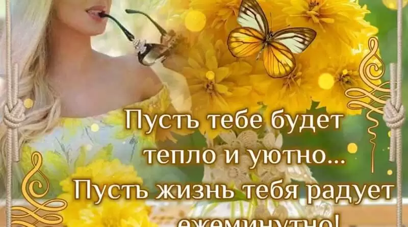 Судьба улыбается кому-либо: разгадывая значение и влияние этого выражения. Смотреть фото Судьба улыбается кому-либо: разгадывая значение и влияние этого выражения. Смотреть картинку Судьба улыбается кому-либо: разгадывая значение и влияние этого выражения. Картинка про Судьба улыбается кому-либо: разгадывая значение и влияние этого выражения. Фото Судьба улыбается кому-либо: разгадывая значение и влияние этого выражения